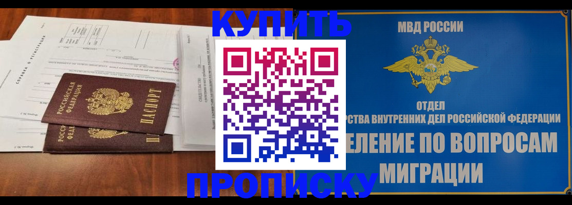 прописка в квартире в Тавде